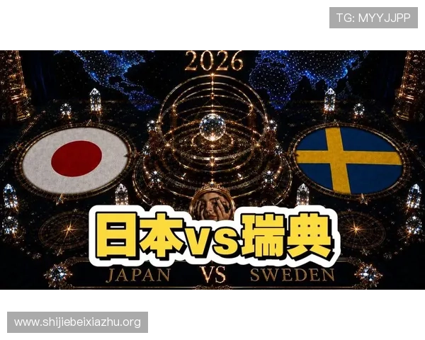 世界杯日本对瑞典比赛中的潜在风险因素及应对建议全面解读 世界杯日本对瑞典比赛中的潜在风险因素及应对建议全面解读